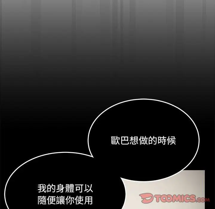 漫画《顽皮女孩敏儿》第8话第51张图