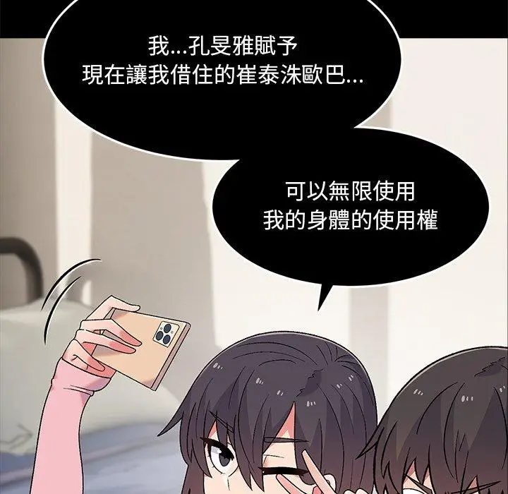 漫画《顽皮女孩敏儿》第8话第61张图