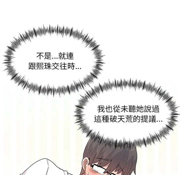 漫画《顽皮女孩敏儿》第8话第67张图