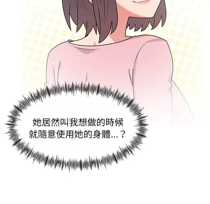 漫画《顽皮女孩敏儿》第8话第70张图