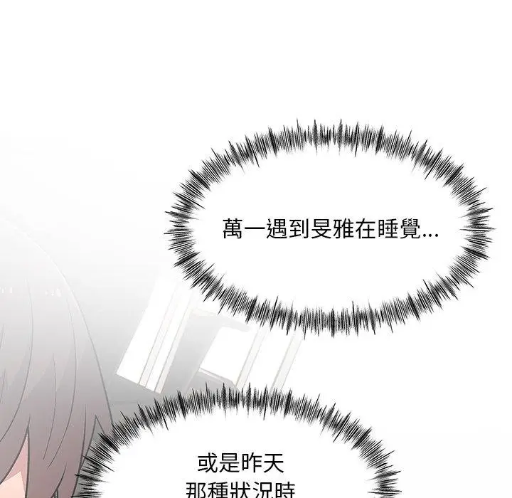 漫画《顽皮女孩敏儿》第8话第71张图