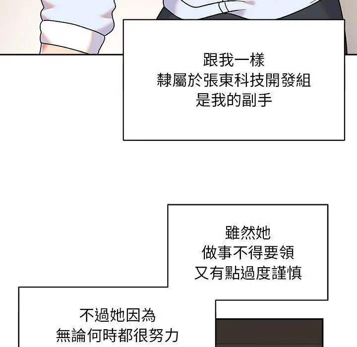 漫画《顽皮女孩敏儿》第8话第91张图