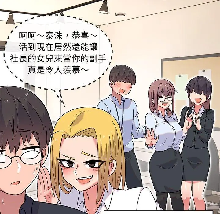 漫画《顽皮女孩敏儿》第8话第95张图
