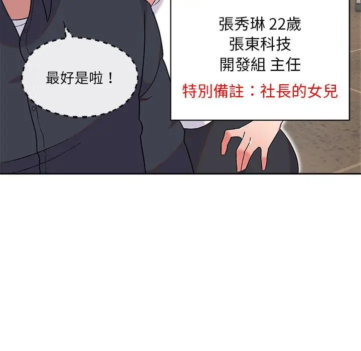 漫画《顽皮女孩敏儿》第8话第96张图