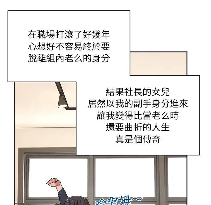 漫画《顽皮女孩敏儿》第8话第97张图