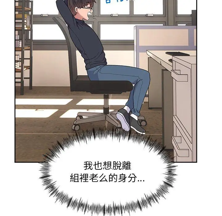 漫画《顽皮女孩敏儿》第8话第98张图