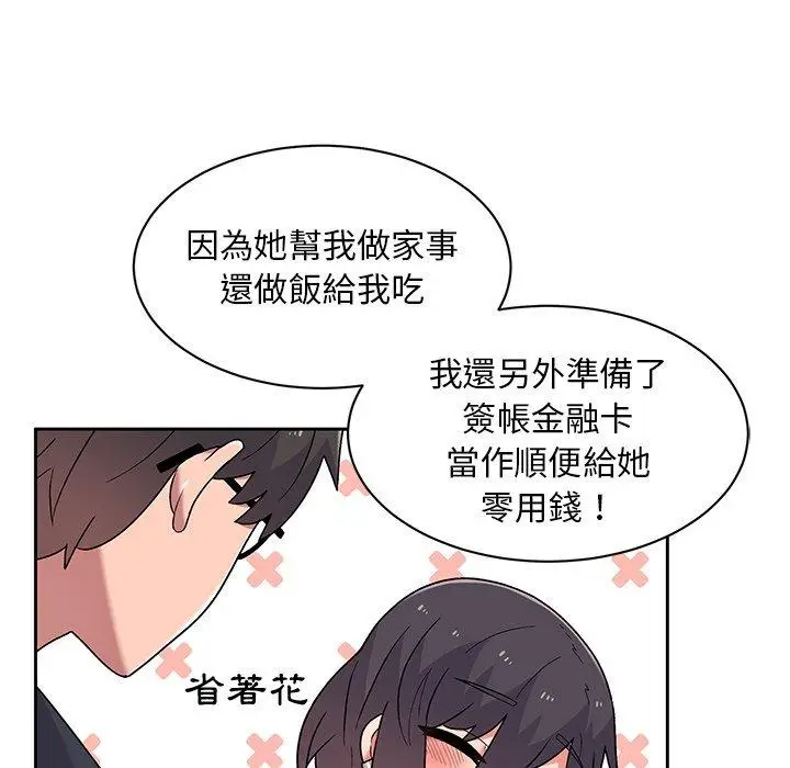 漫画《顽皮女孩敏儿》第9话第130张图