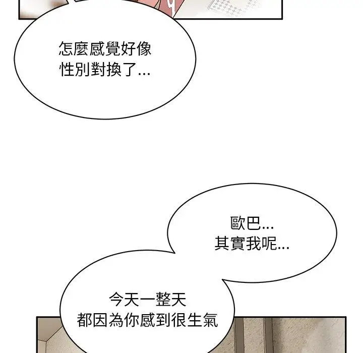 漫画《顽皮女孩敏儿》第9话第139张图