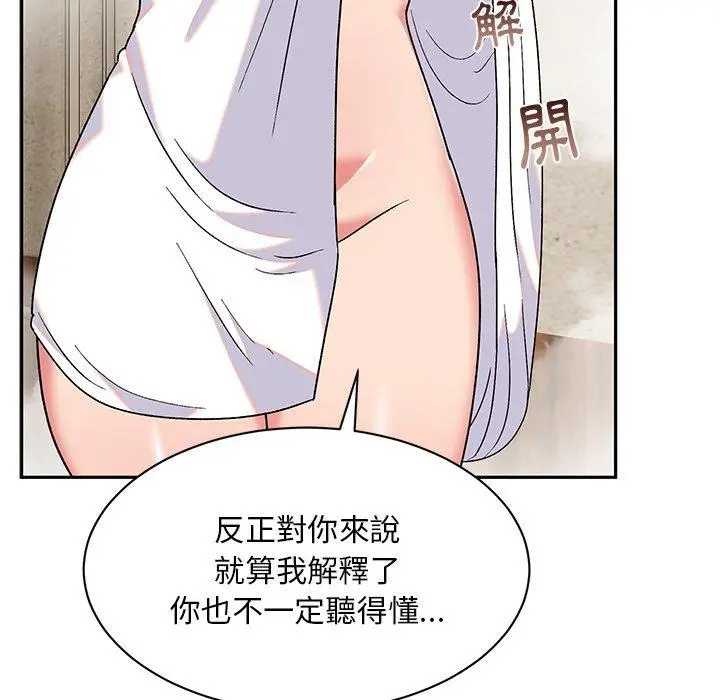 漫画《顽皮女孩敏儿》第9话第142张图
