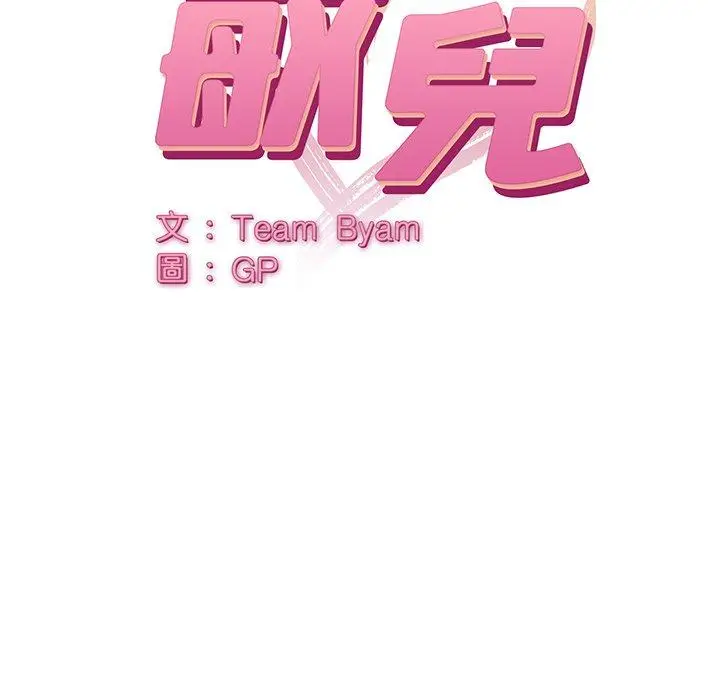 漫画《顽皮女孩敏儿》第9话第18张图