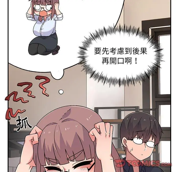 漫画《顽皮女孩敏儿》第9话第21张图