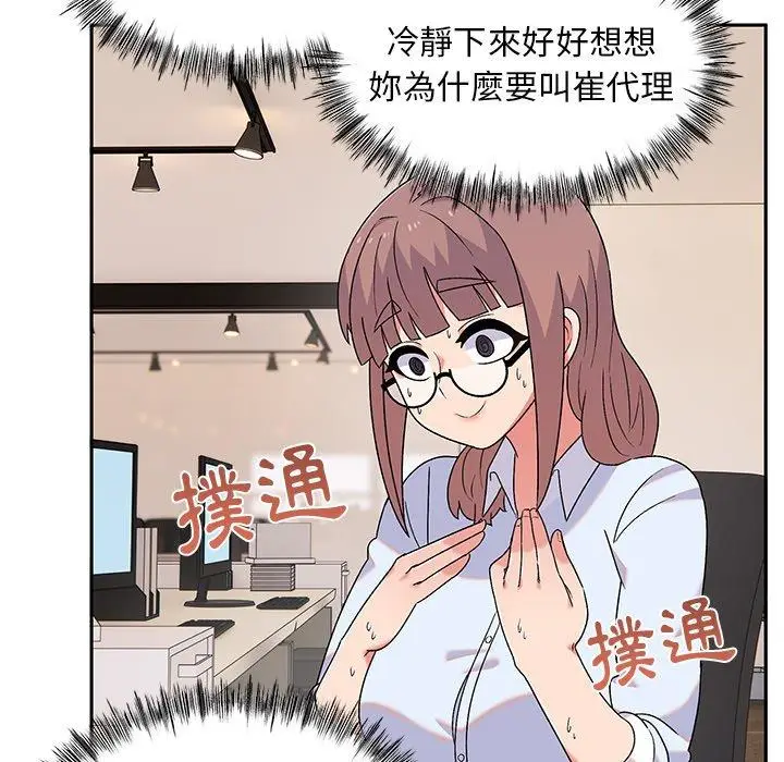 漫画《顽皮女孩敏儿》第9话第23张图