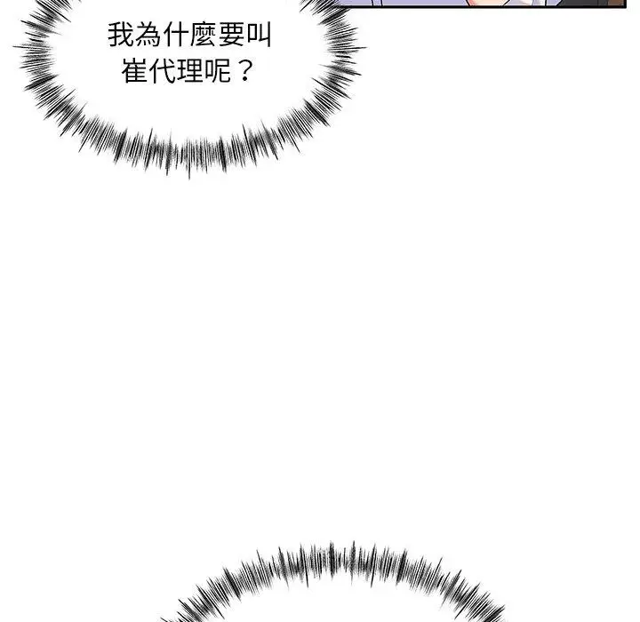 漫画《顽皮女孩敏儿》第9话第24张图