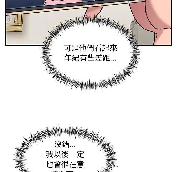 漫画《顽皮女孩敏儿》第9话第28张图