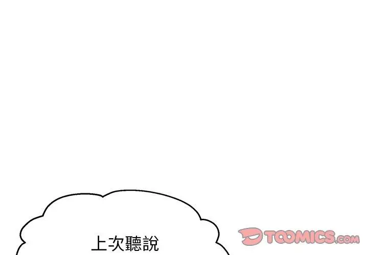 漫画《顽皮女孩敏儿》第9话第3张图