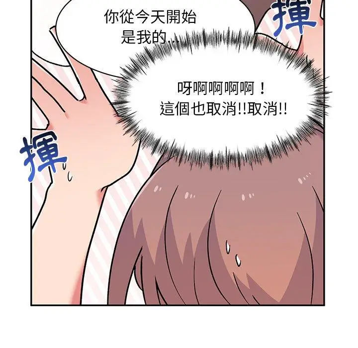 漫画《顽皮女孩敏儿》第9话第47张图