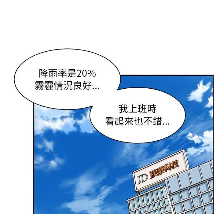漫画《顽皮女孩敏儿》第9话第61张图