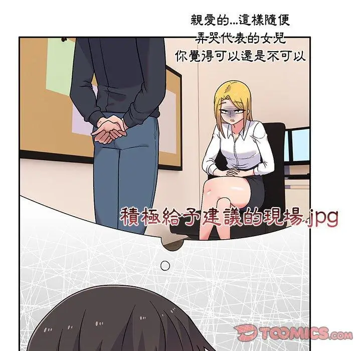 漫画《顽皮女孩敏儿》第9话第75张图