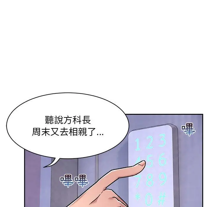 漫画《顽皮女孩敏儿》第9话第85张图