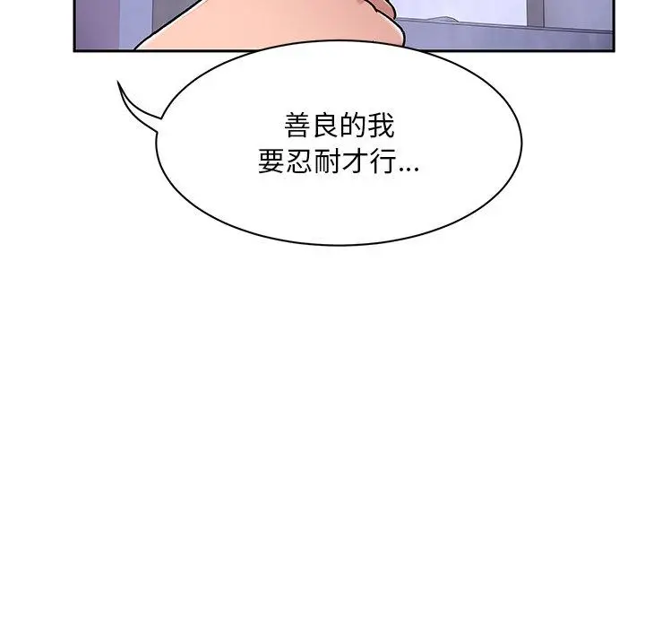 漫画《顽皮女孩敏儿》第9话第86张图