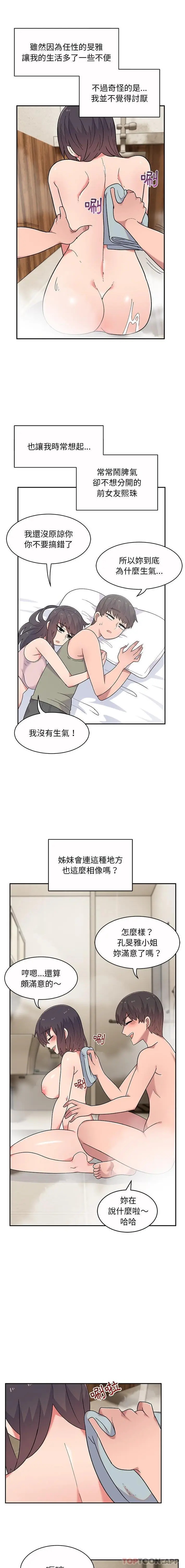 漫画《顽皮女孩敏儿》第10话第11张图