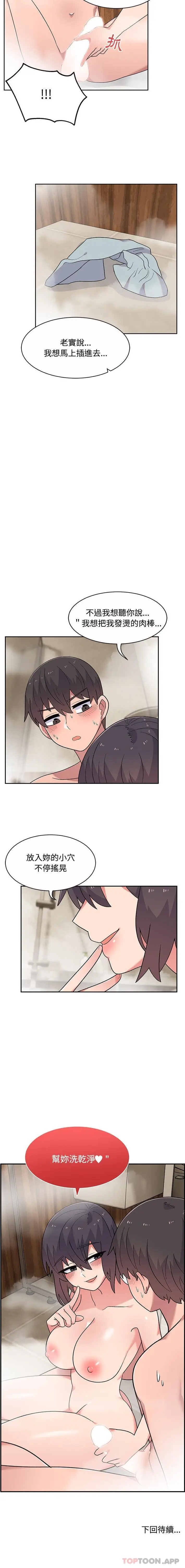 漫画《顽皮女孩敏儿》第10话第16张图