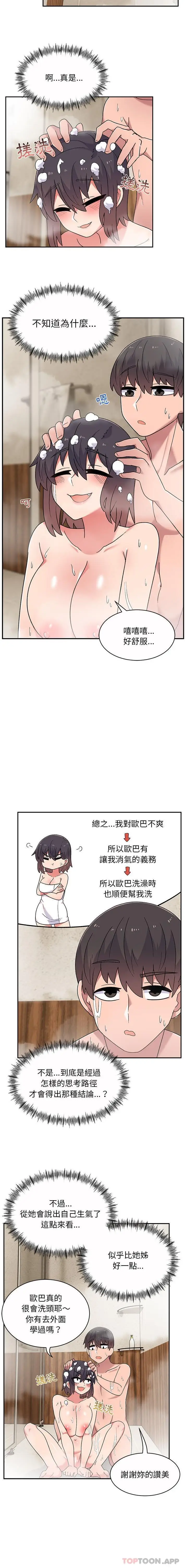 漫画《顽皮女孩敏儿》第10话第5张图