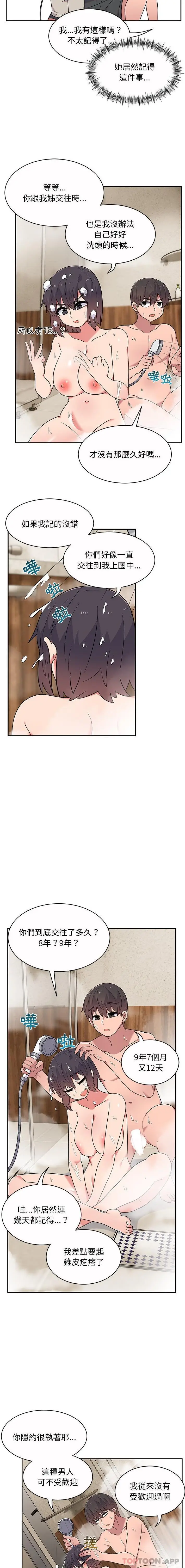 漫画《顽皮女孩敏儿》第10话第7张图