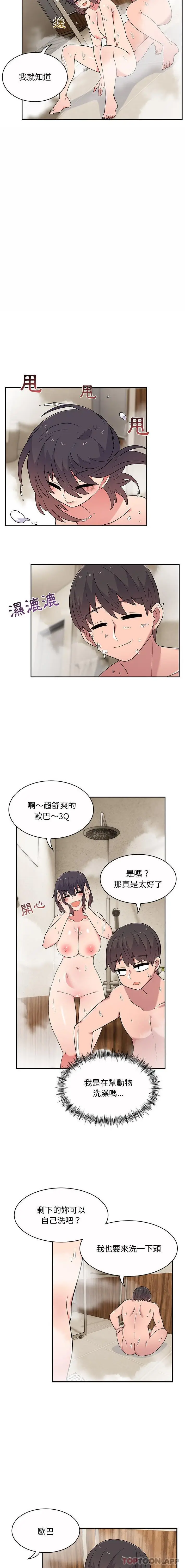 漫画《顽皮女孩敏儿》第10话第8张图