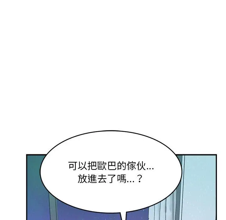 漫画《顽皮女孩敏儿》第11话第107张图