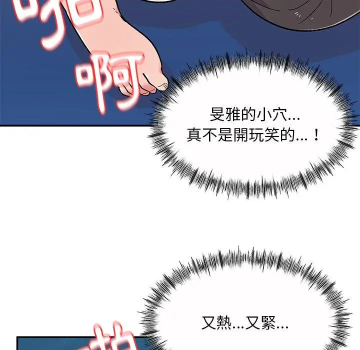 漫画《顽皮女孩敏儿》第11话第121张图