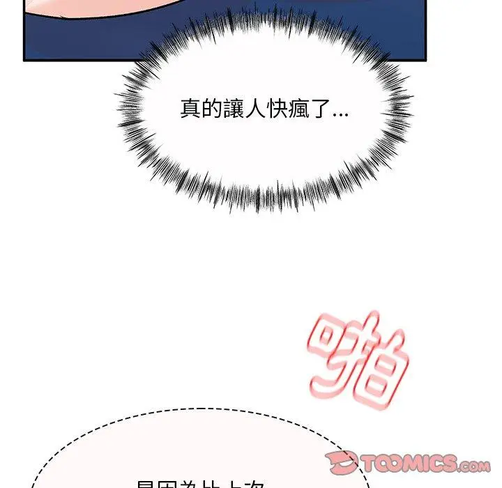 漫画《顽皮女孩敏儿》第11话第123张图