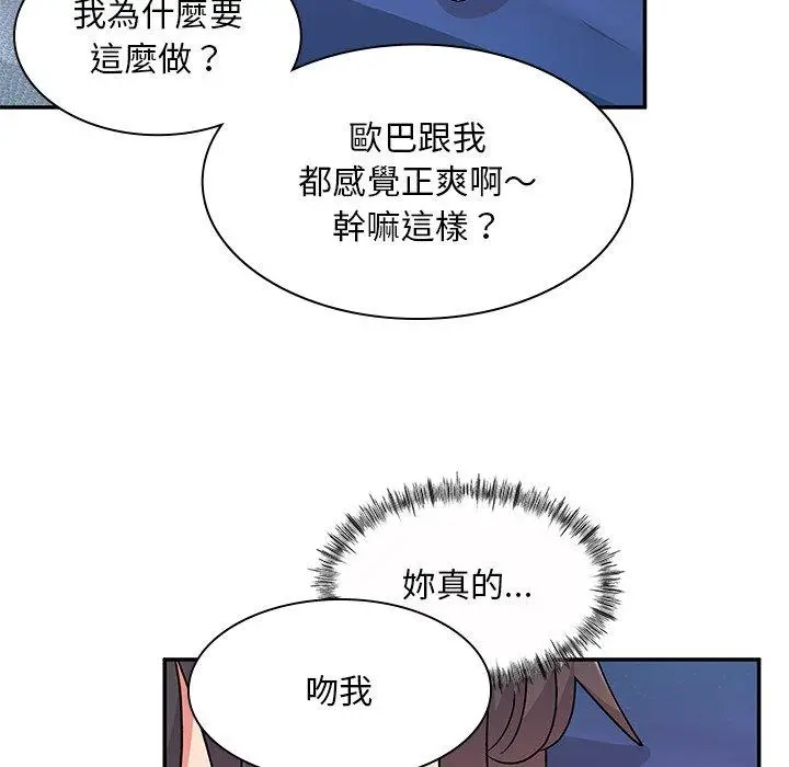 漫画《顽皮女孩敏儿》第11话第140张图