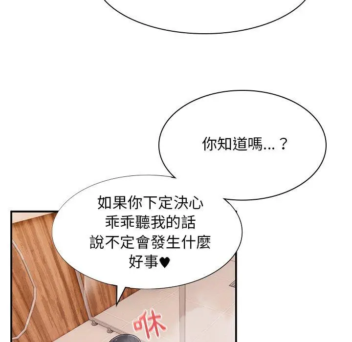 漫画《顽皮女孩敏儿》第11话第24张图