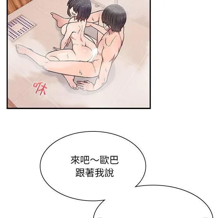 漫画《顽皮女孩敏儿》第11话第25张图