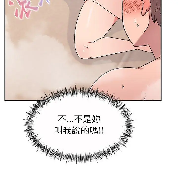 漫画《顽皮女孩敏儿》第11话第41张图