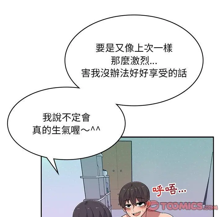 漫画《顽皮女孩敏儿》第11话第81张图