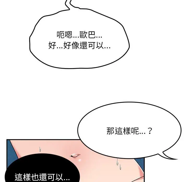 漫画《顽皮女孩敏儿》第11话第94张图