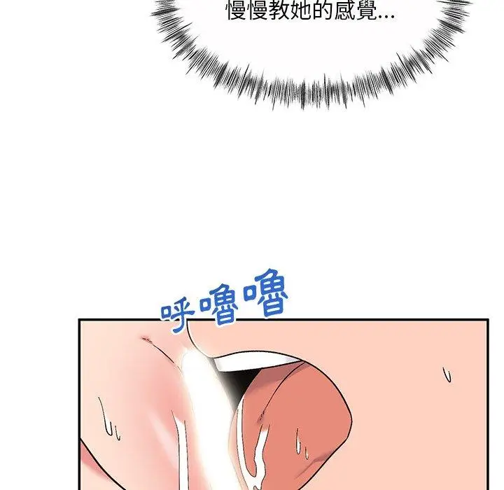 漫画《顽皮女孩敏儿》第11话第96张图