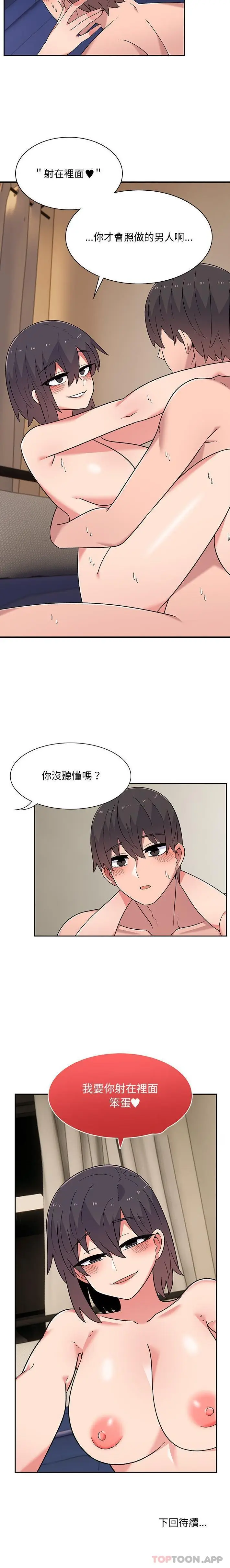 漫画《顽皮女孩敏儿》第12话第16张图