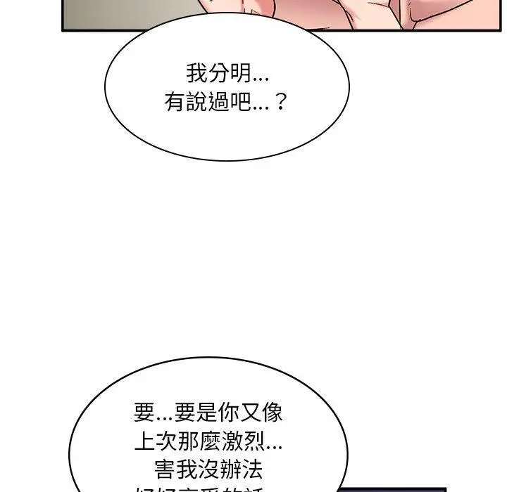 漫画《顽皮女孩敏儿》第13话第24张图