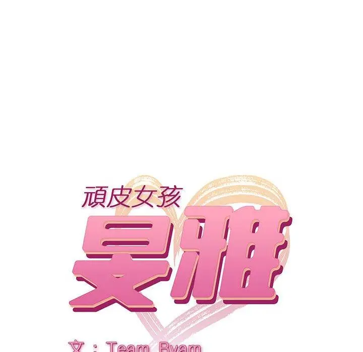 漫画《顽皮女孩敏儿》第13话第6张图