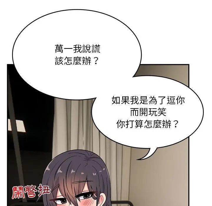 漫画《顽皮女孩敏儿》第13话第72张图