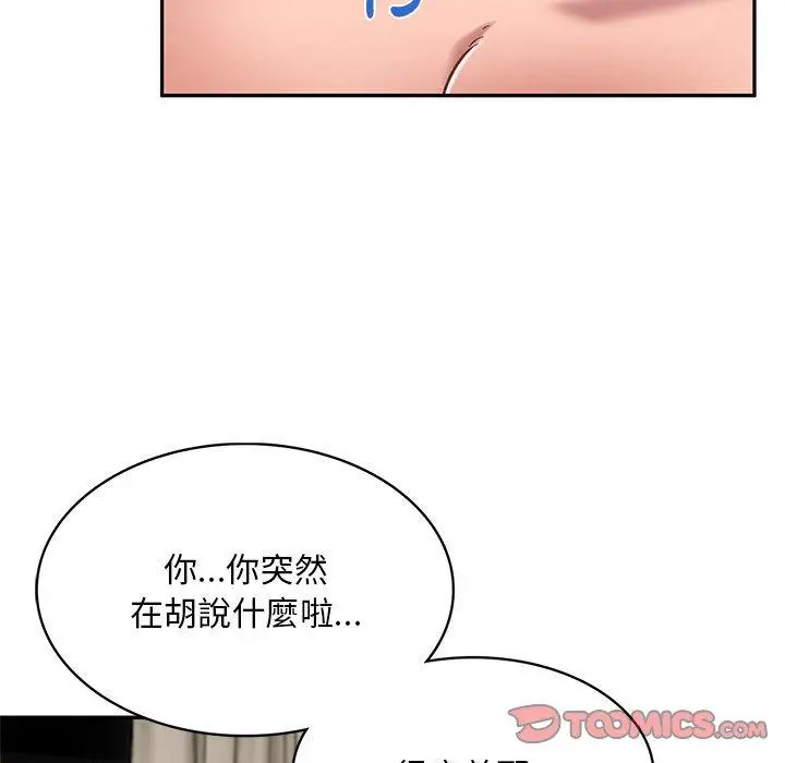 漫画《顽皮女孩敏儿》第13话第81张图