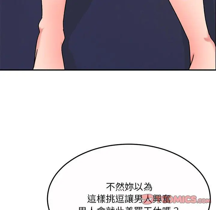 漫画《顽皮女孩敏儿》第13话第93张图
