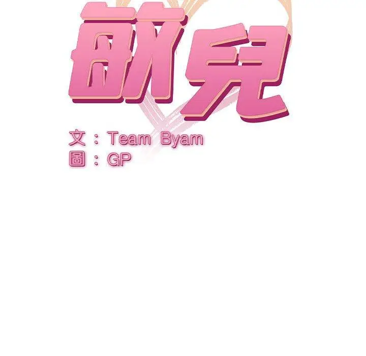 漫画《顽皮女孩敏儿》第14话第10张图