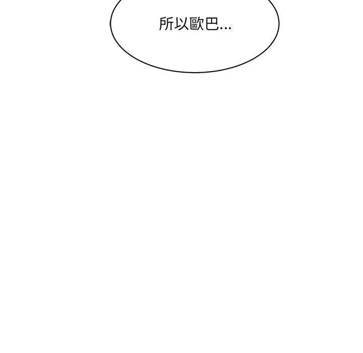 漫画《顽皮女孩敏儿》第14话第36张图
