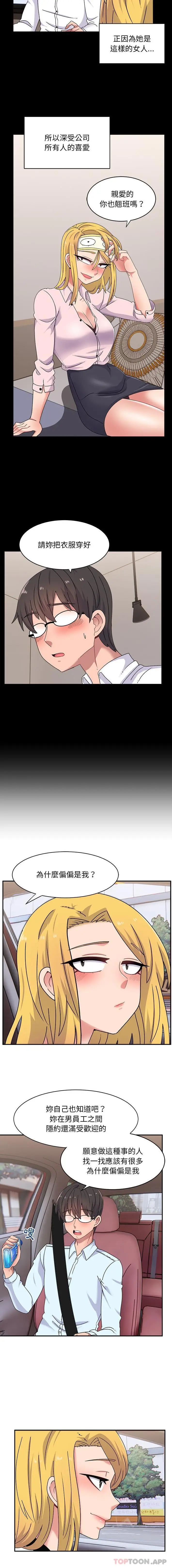 漫画《顽皮女孩敏儿》第15话第10张图