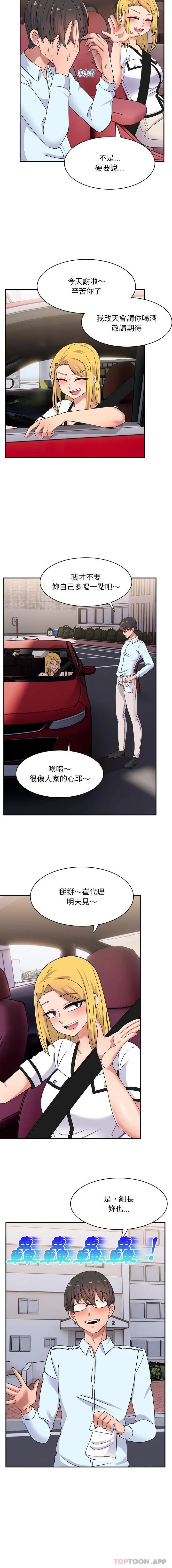 漫画《顽皮女孩敏儿》第15话第13张图