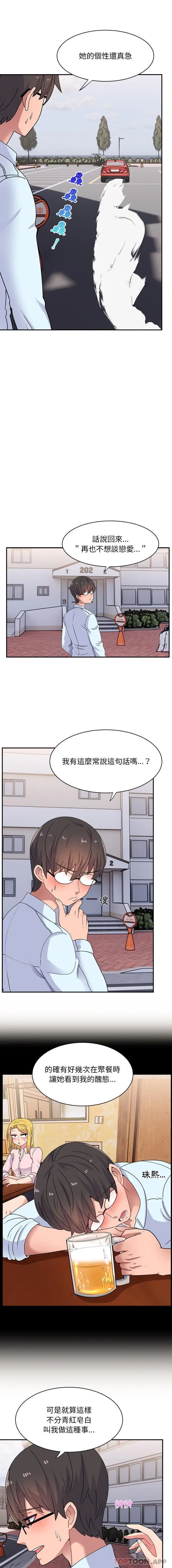 漫画《顽皮女孩敏儿》第15话第14张图